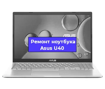 Замена батарейки bios на ноутбуке Asus U40 в Красноярске